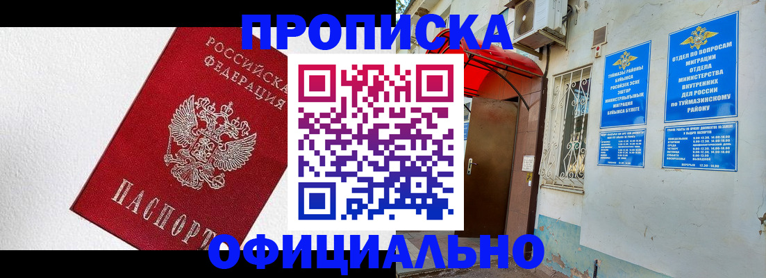 временная регистрация недорого в Рошале